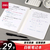 得力 可折叠白板笔记本便携手持记事本写字板家用桌面备忘录办公计划板 白色242*172mm MQ136