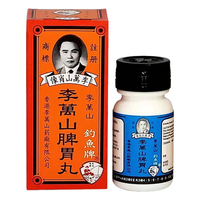 【香港药品】李万山整肠丸脾胃丸 恶心呕吐消化不良腹胀腹泻胃痛胃胀气水土不服胃药 李万山脾胃丸35粒(港版)
