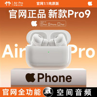 华强北 Pro9代蓝牙耳机 全功能顶配