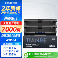 天色 W1110A适用惠普136w硒鼓mfp 136a/nw 108a/w 138pn/pnw/p打印机粉盒墨盒 易加粉带芯片
