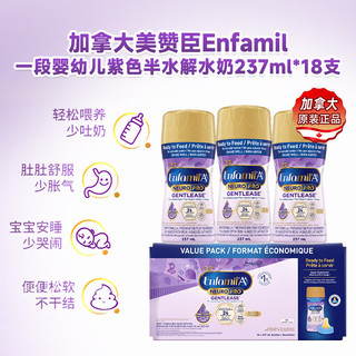  MeadJohnson Nutrition/美赞臣 适度水解 婴儿液体奶  237ml*18瓶 1段 237