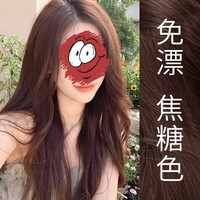 首品 植物成分 染发膏 焦糖色