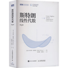 斯特朗线性代数 麻省理工 线性代数及其应用 MIT大学数学教材 图灵出品