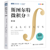 斯图尔特微积分 上册 第9版 全彩印刷引导教学  图灵 微积分的百科全书