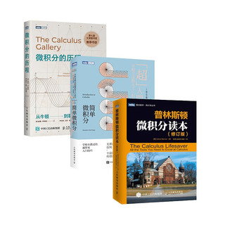 微积分学习套装3册（京东）（图灵）