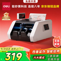 得力 点钞机 验钞机支持2025新版人民币 小型便携家用办公商超 智能真人语音播报 双屏验钞机 C类3902
