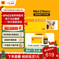 柯达 Mini2 Retro照片打印机 家用便携口袋迷你小型手机蓝牙无线热升华相片冲印 节日礼物结婚生日送礼