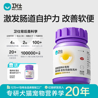 卫仕（NOURSE）猫力肠后生元益生元片猫咪益生菌肠胃调理宠物软便秘营养补充 猫力肠 240片*1瓶 有效期至2026/4/12