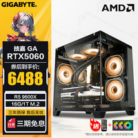 技嘉 AMD锐龙5 R5 9600X/RTX5060/Ti高性能主机三角洲游戏直播电竞设计台式电脑DIY组装机整机海景房