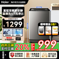 海尔 今日必买；海尔波轮洗衣机全自动小型家用10公斤直驱变频一级