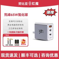 百亿补贴：努比亚 红魔65W充电器氮化镓三口PD多口快充头适用苹果17手机11pro