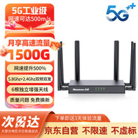 纽曼 5G无线路由器随身WiFi移动工业企业级CPE转有线转wifi无限网卡免拉宽带全国通用流量2025款