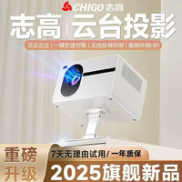 志高 投影仪家用家庭影院4k超高清投影机白天办公卧室便携加幕布一体投影电视一体机