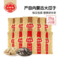 三胖蛋 五香大瓜子葵花籽 原味+五香 共25g*10袋
