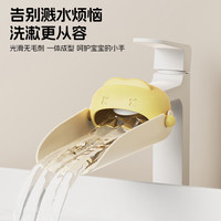芈硕 宝宝水龙头延伸器 儿童洗手水槽加长防溅头导水嘴 黄色1个