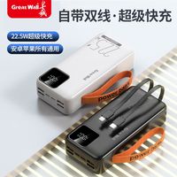 百亿补贴：长城 20000毫安充电宝22.5W超级快充大容量耐用户外手机通用