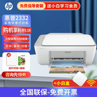 惠普 2332 2386 彩色照片喷墨打印机