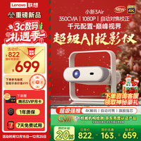 联想 小新3Air 投影仪 1080P 家用护眼高亮 自动对焦 云台便携 白墙直投