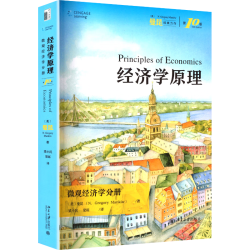 经济学原理（第10版）：微观经济学分册 曼昆经济学经典 人人都能读懂的经济学