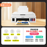 佳能 G2810 3810彩色喷墨连供式无线wifi照片打印复印扫描A4一体机 无线款