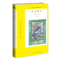 阿加莎·克里斯蒂作品38:灰马酒店(平装) 非系列 午夜文库 大师系列 悬疑推理 阿婆对“黑魔法”的深刻解读与揭秘