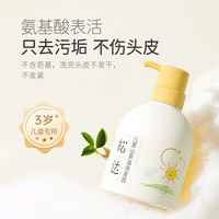 松达 280ml儿童洗发水宝宝山茶油洗发露无硅油弱酸性通用洗头膏 儿童洗发水280ml