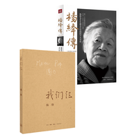 我们仨+杨绛传（全2册）