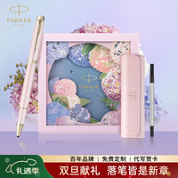 派克 钢笔新款签字笔绣球花艺礼盒IM墨水笔送女友闺蜜生日礼物伴手礼高端轻奢