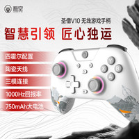 吾空 V10 三模游戏手柄 圣僧白色（HD震动）