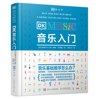 DK音乐入门
