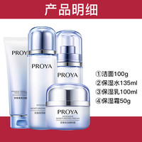 珀莱雅 护肤品套装海洋密集保湿水乳补水滋润化妆品礼盒全套 4件套：洁+水+乳+霜