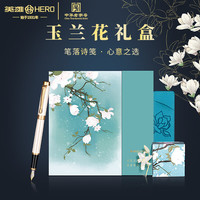 英雄 钢笔 礼盒韶华系列-玉兰花男女商务个性签字铱金笔礼物钢笔高端墨水套白色