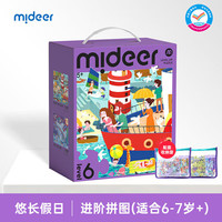 弥鹿拼图儿童玩具幼儿早教益智进阶拼图纸质大块男女孩玩具生日礼物 6阶（悠长假日）· 收纳袋版