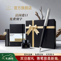 派克 钢笔墨水笔高端成人练字商务签字笔送礼定制刻字礼盒大墨水办公练字轻奢礼物升学