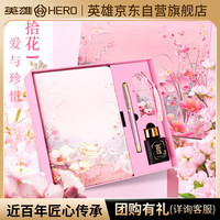 英雄 钢笔    拾花礼盒1520 粉色绒砂 男女生日礼物铱金笔本礼盒 F尖