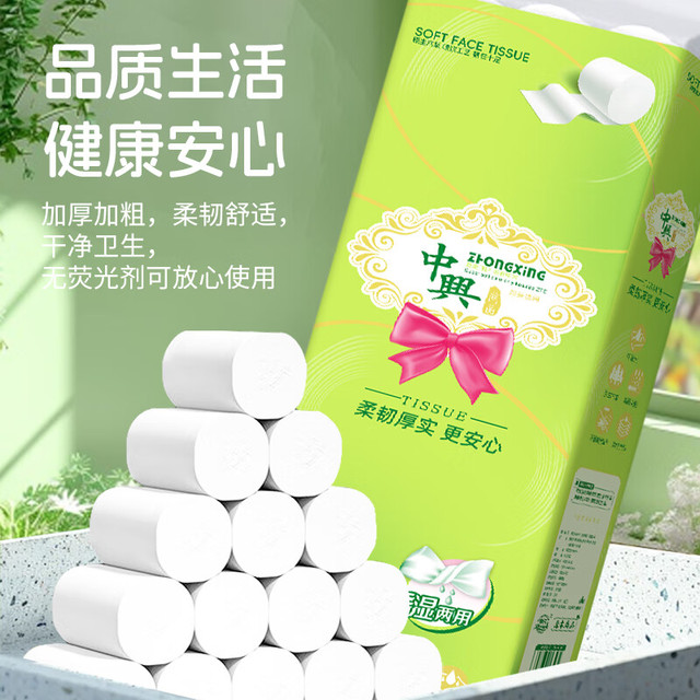 中兴 加厚实惠家庭装卷纸 24卷 5斤装