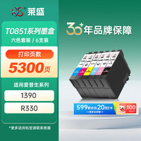 莱盛 T0851墨盒适用爱普生EPSON Stylus Photo 1390/R330打印机墨盒墨水六色套装