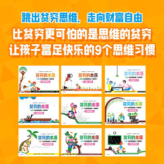 贫穷的本质（绘本版） 让孩子富足快乐的9个思维习惯 2019年诺贝尔经济学得主埃斯特·迪弗洛 4岁+亲子共读 经济启蒙