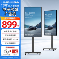 互视达 立式广告机电子水牌横竖屏移动显示屏网络数字标牌竖屏显示器