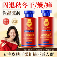 韩伦美羽止痒润肤露（清凉版）保湿滋润霜防干裂燥起皮全身可用润体浴后乳 200ml 2瓶 （老国货）经典红