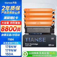 天色 适用惠普178nw粉盒四色套装179fnw hp118A打印机硒鼓150a 150nw m178nw墨盒W2080A