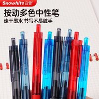白雪 按动中性笔学生用考试笔速干简约ins风签字笔0.5mm子弹头办公文具G-301 黑色12支/盒