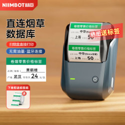 精臣 B1智能标签打印机 卷烟价格标签打印机超市烟酒食品零售价格标价签烟草香烟打价钱蓝牙手持便携式