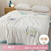 西漢 夏凉被 象牙白 180*200cm