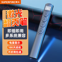 神火 S7翻页笔PPT充电激光遥控器教师用多功能讲课幻灯片投影仪切换