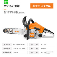 斯蒂尔 STIHL 斯蒂尔 MS162 手持油锯 12寸 L导板 3/8''P链条 44节