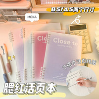 少年伴 活页笔记本 简约渐变不硌手本子小初高学生开学必备可拆卸日记本记事本 B5渐变蓝色 MK-2701