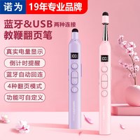 诺为 N21 BLE樱花粉翻页笔教师用多功能伸缩教鞭适用希沃白板PPT触控投影幕布红光激光