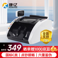 康亿 银行专用验钞点钞商超收银家用智能语音混点 支持新版人民币国标C类 验钞机 JBYD-KY2188(C)