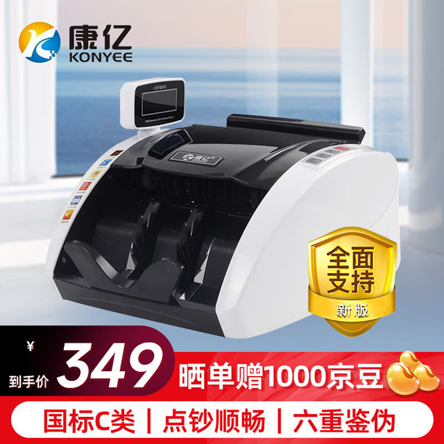 康亿 银行专用验钞点钞商超收银家用智能语音混点 支持新版人民币国标C类 验钞机 JBYD-KY2188(C)